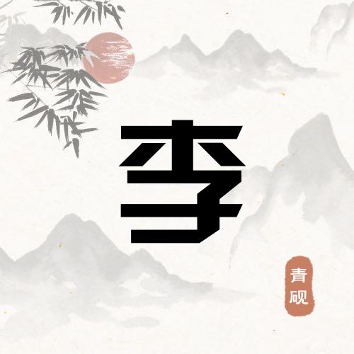 供销社阿磊