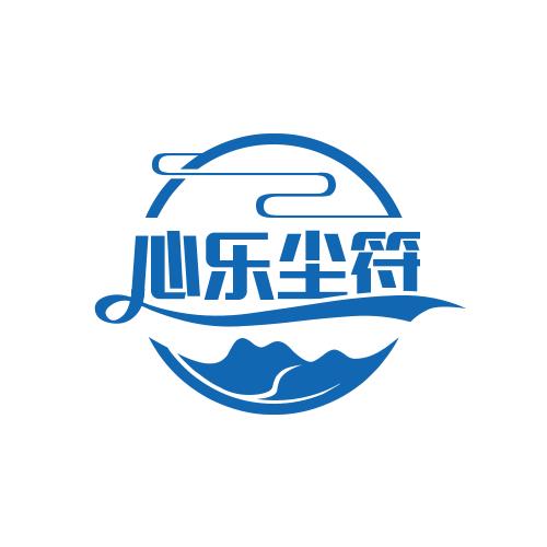 心乐尘符