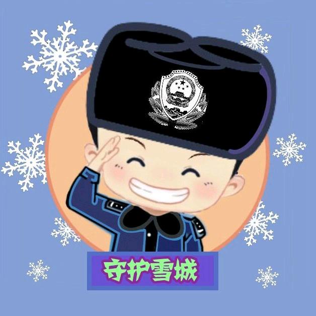 牡丹江公安