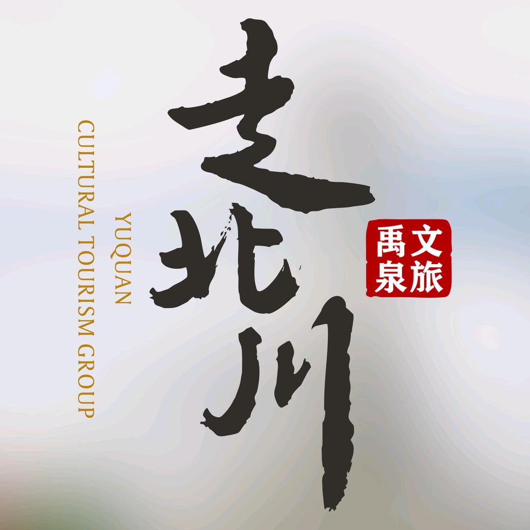 走北川