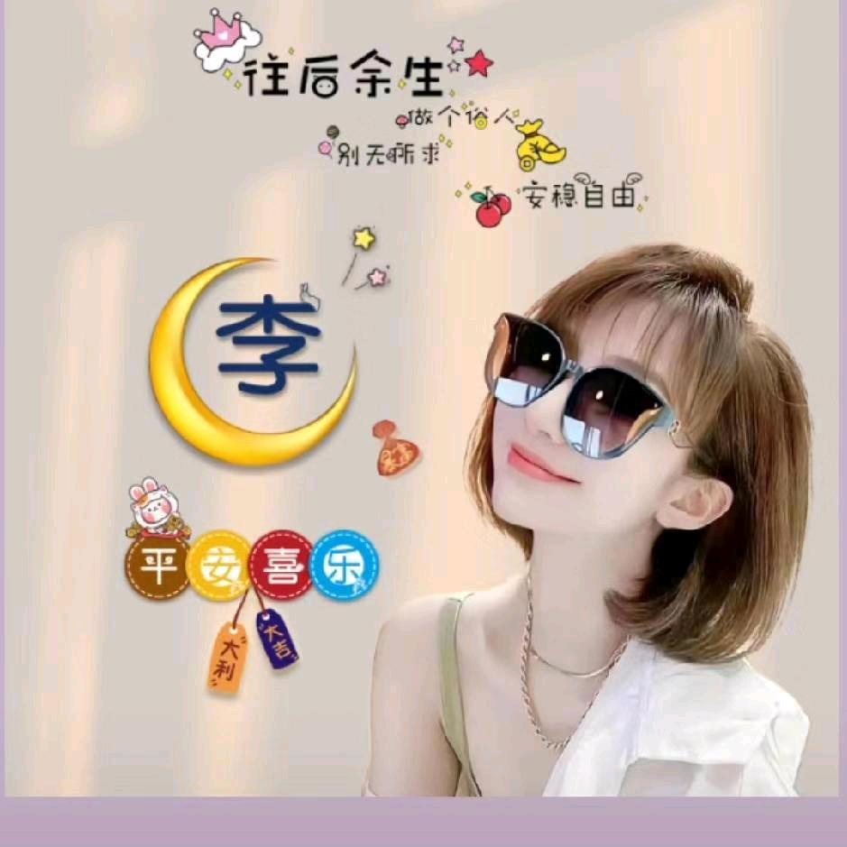 木子芹🌹🌹🦄🦄你开心👫