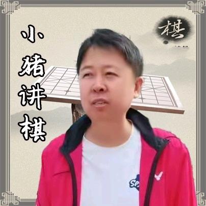 小猪讲棋