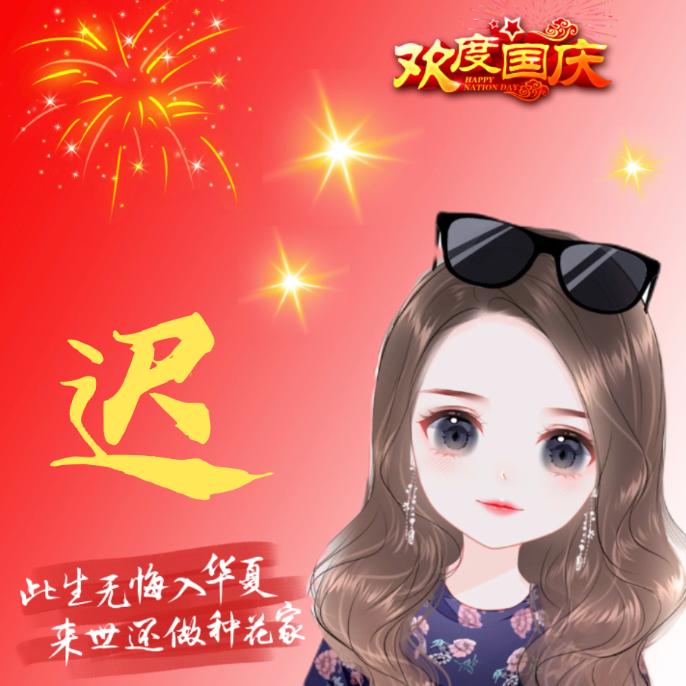 缘（温馨）