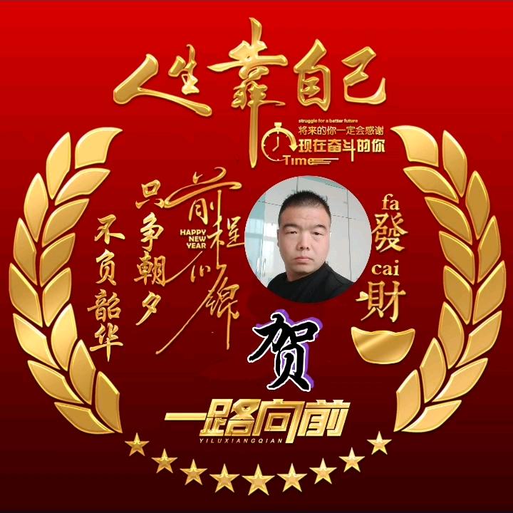 爱拼才会赢