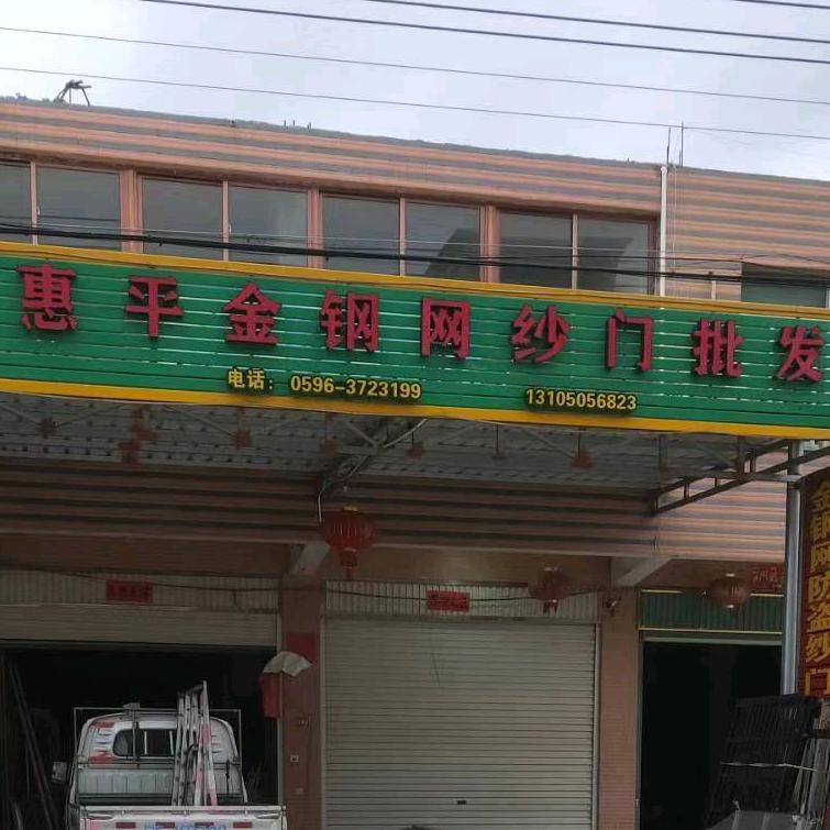 漳浦县深土镇文英折叠纱门加工店