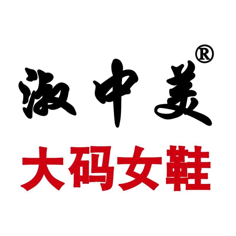淑中美官方旗舰店