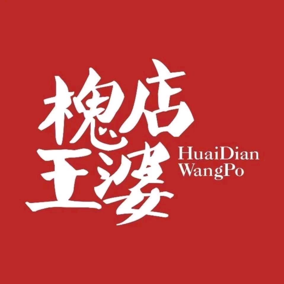 户县王婆大虾餐饮店