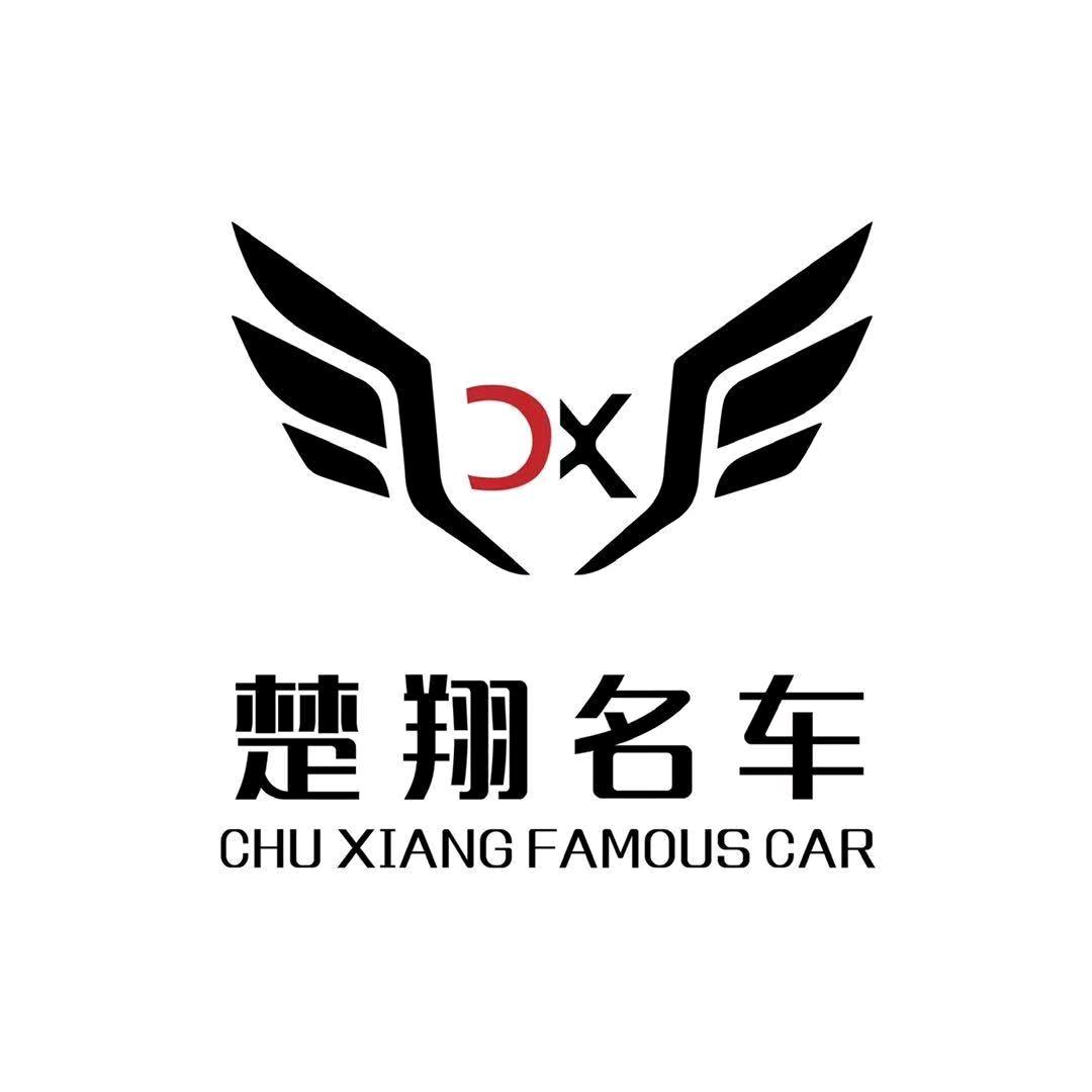 楚翔车行