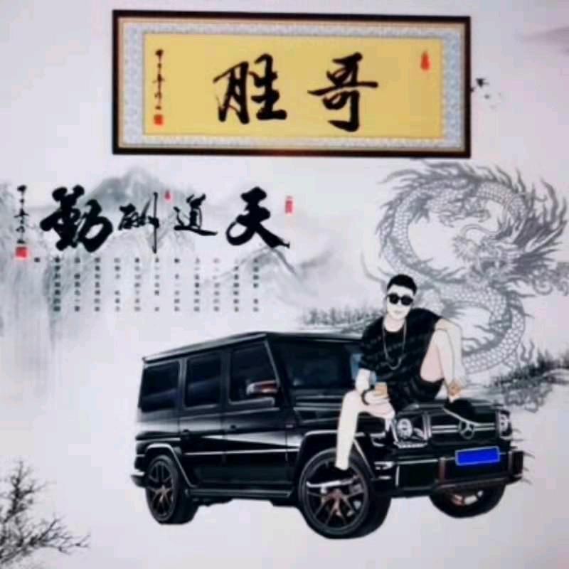 胜哥