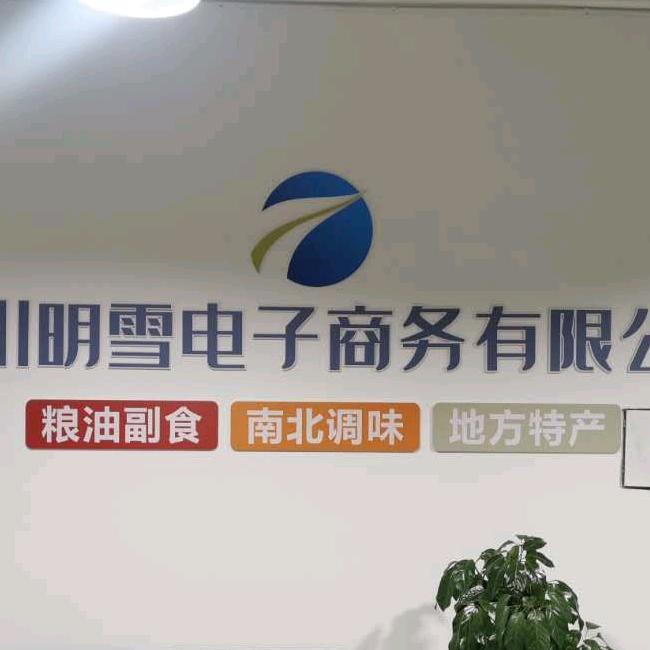 明雪调味品专营店