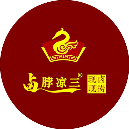 卤脖凉三卤菜