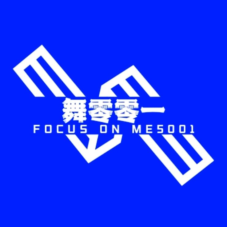 舞零零一街舞社