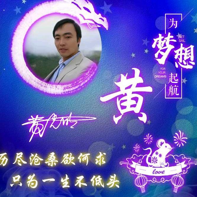 @黄二哥