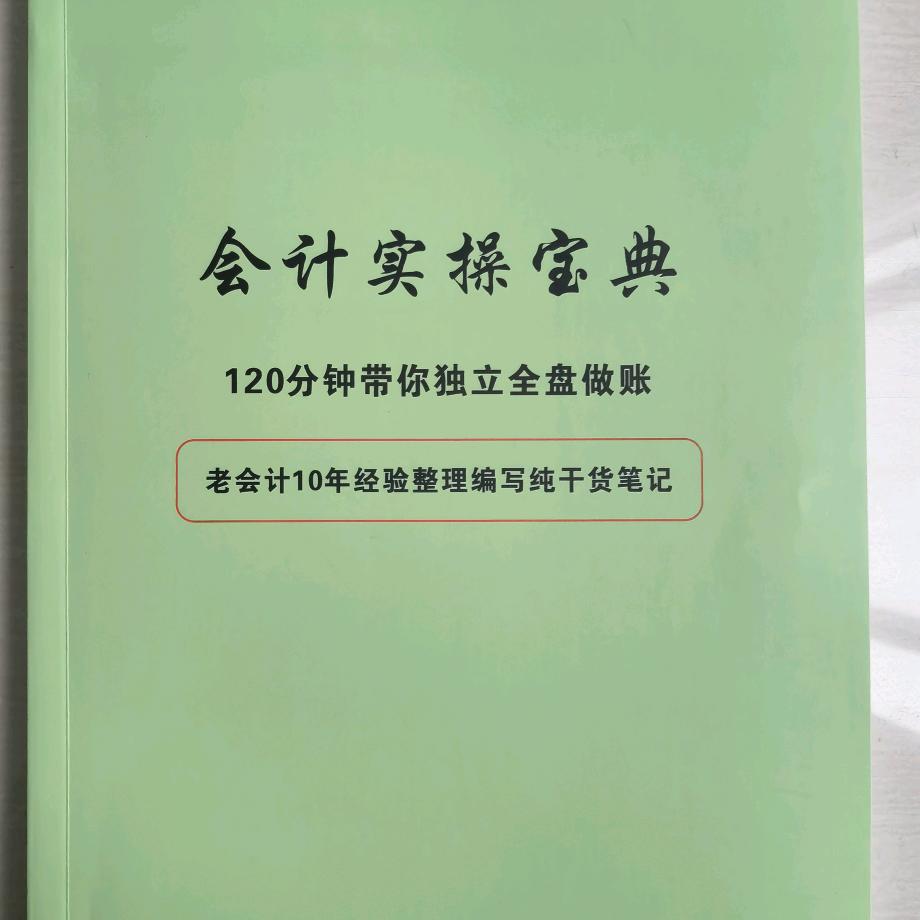 晗妈会计