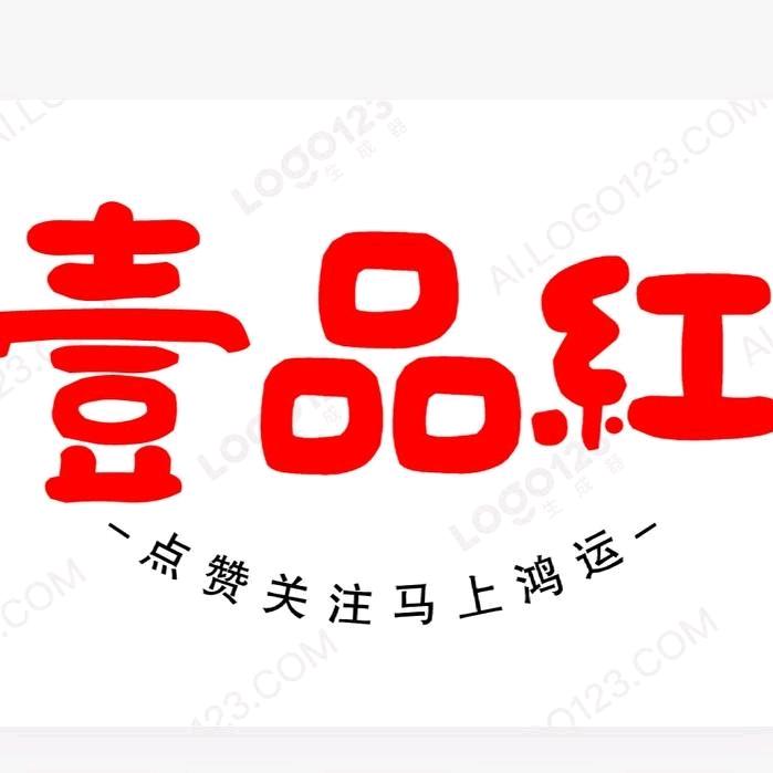 一品红（日进斗金）