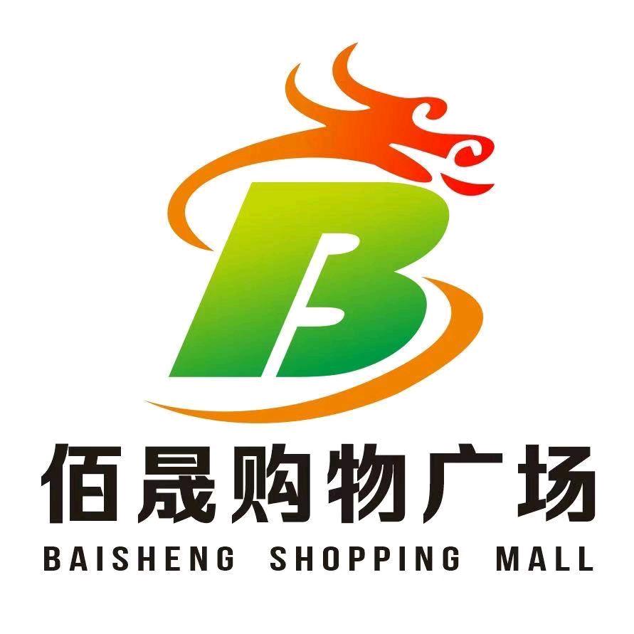 佰晟购物广场