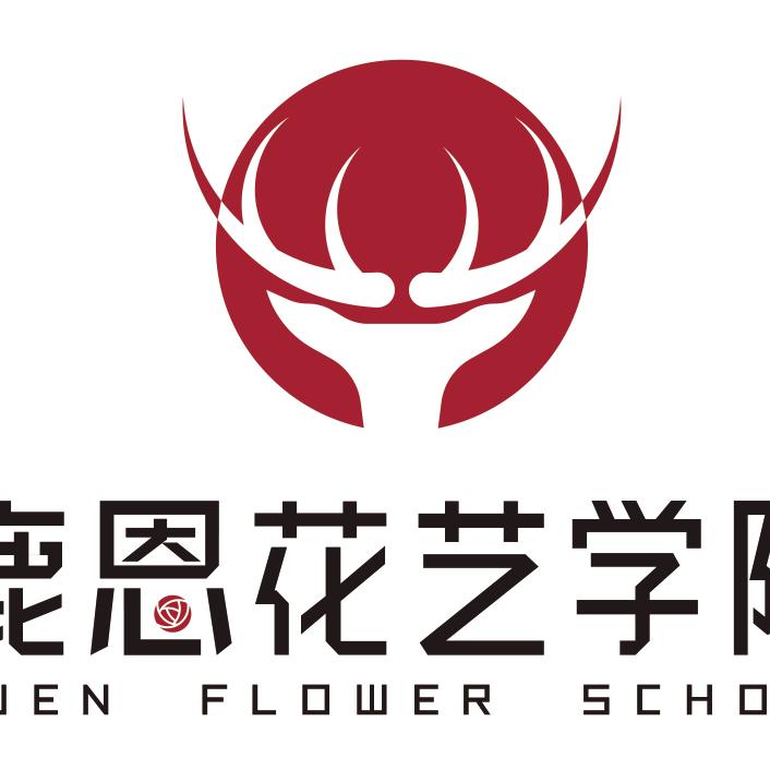 鹿恩花艺培训