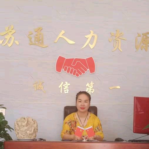 豫灵东街苏通人力资源（汪娟）