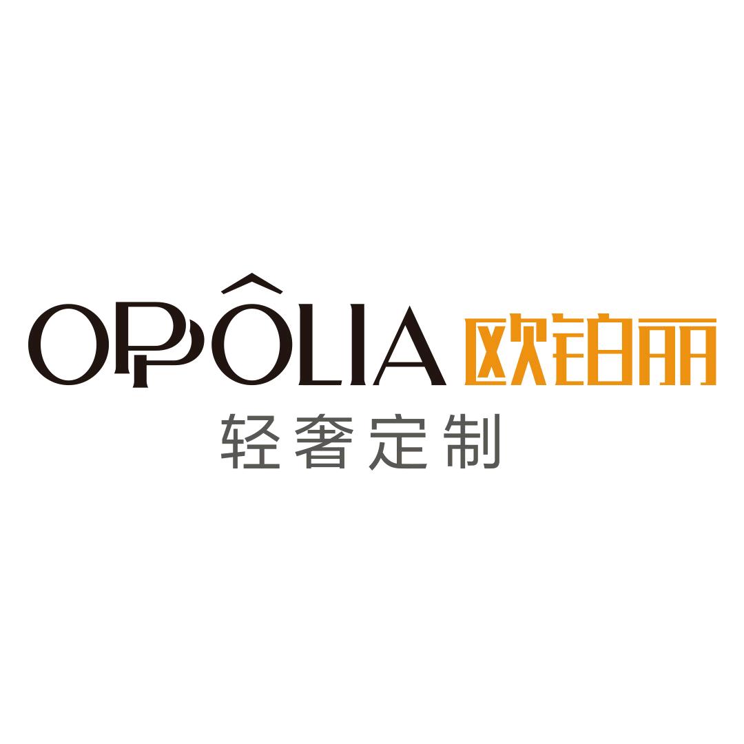 东阿欧铂丽轻奢定制