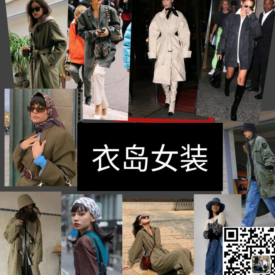 衣岛女装