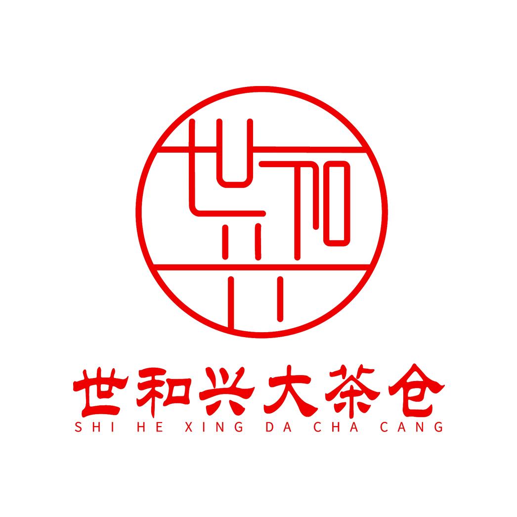 东莞世和兴大茶仓-中老期茶(悠享茶叶)