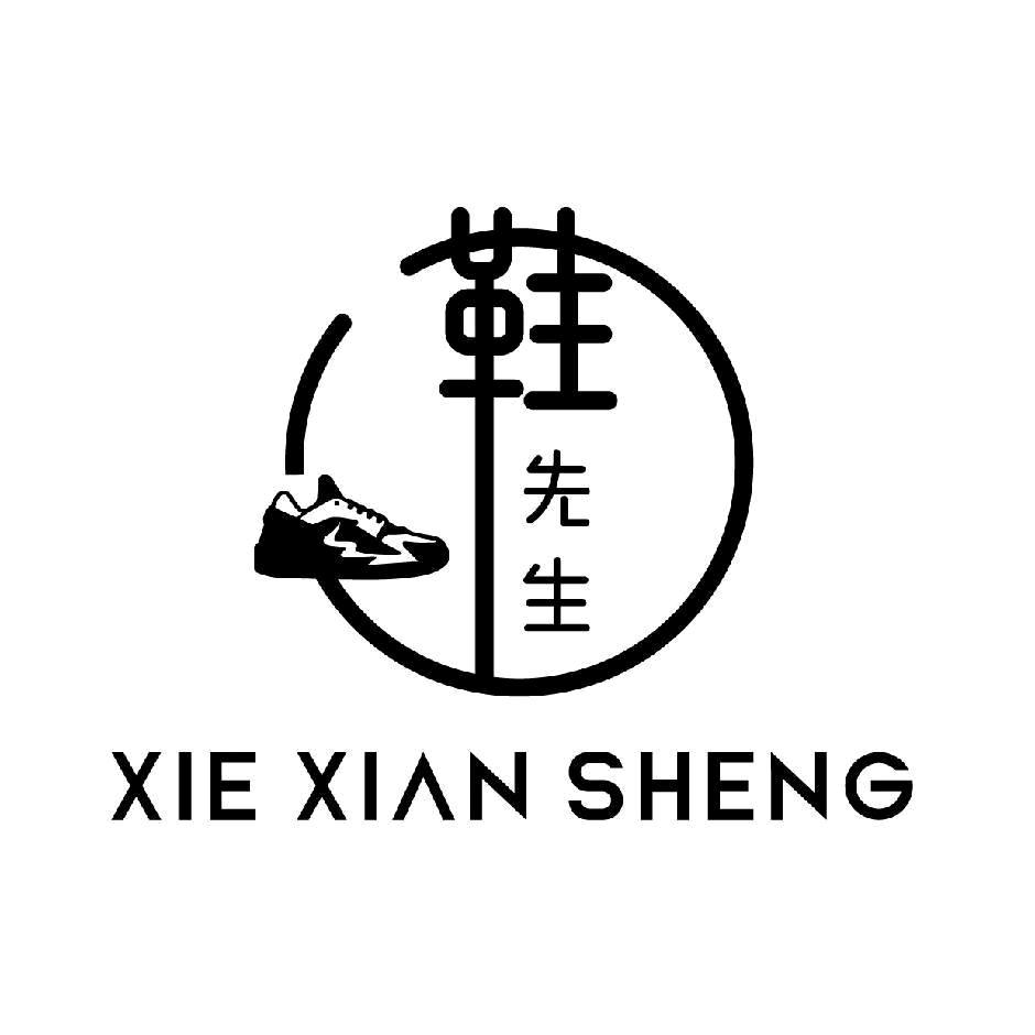 鞋先生手工洗护馆