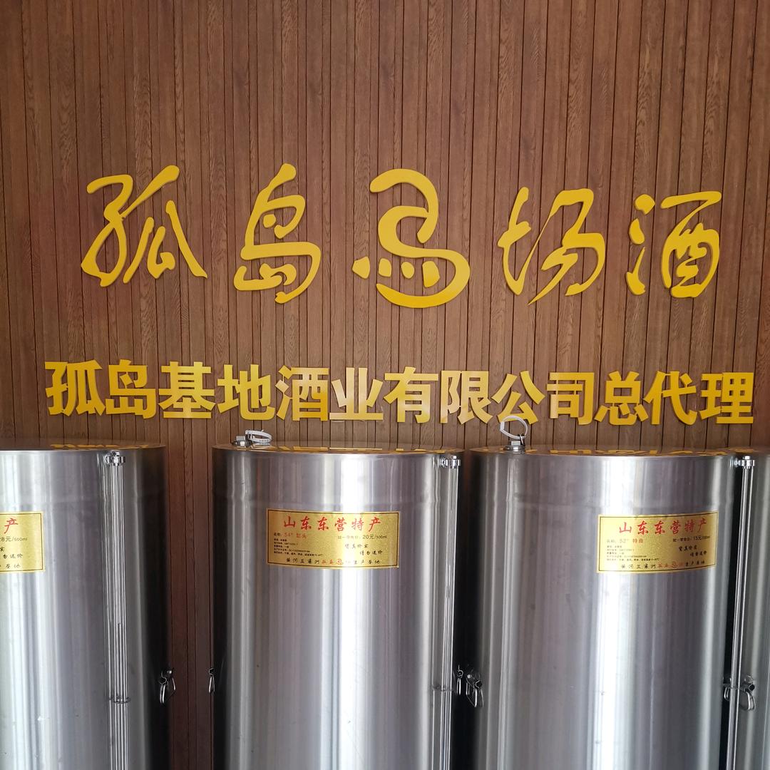 孤岛马场酒