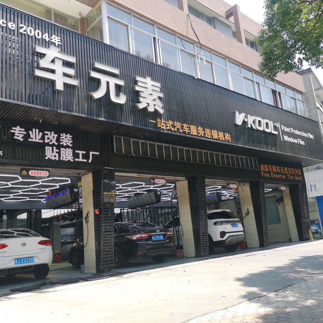 台州车元素东官河店