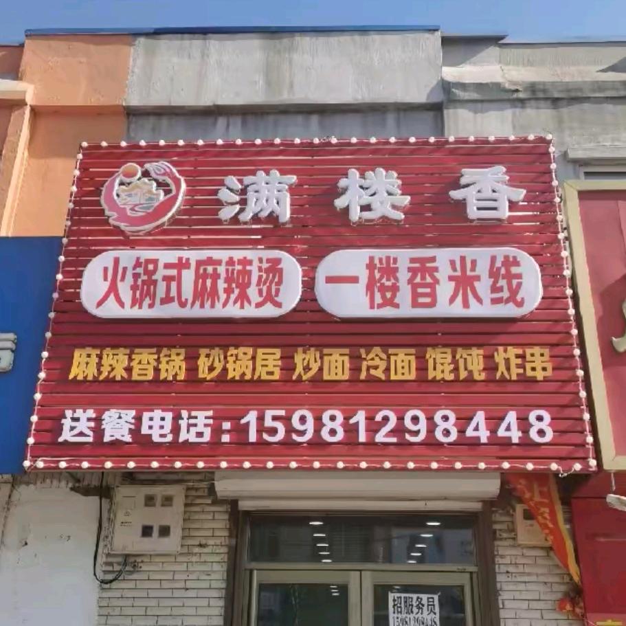 法特满楼香18元自助小火锅