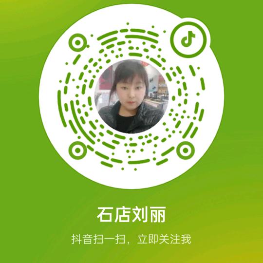 石店刘丽