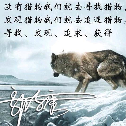 狼王