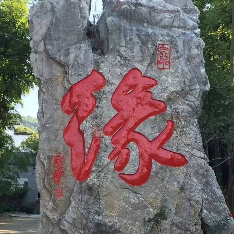 一往情深