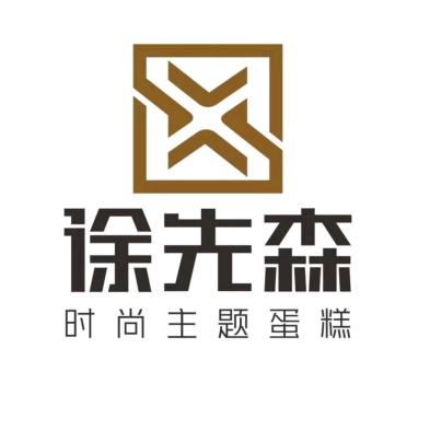 徐先森蛋糕