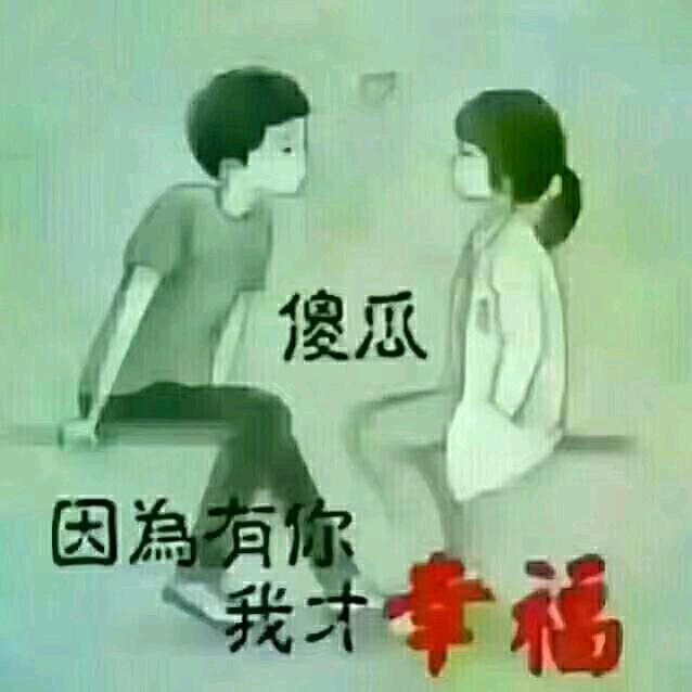 幸福快乐