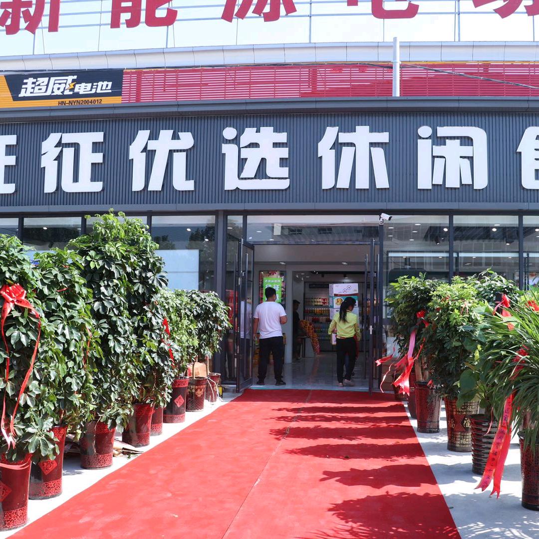 征征优选休闲食品营销中心