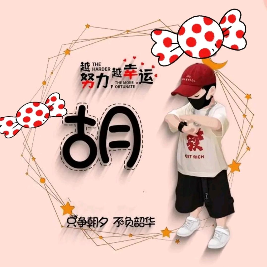 爱生活，更爱自己