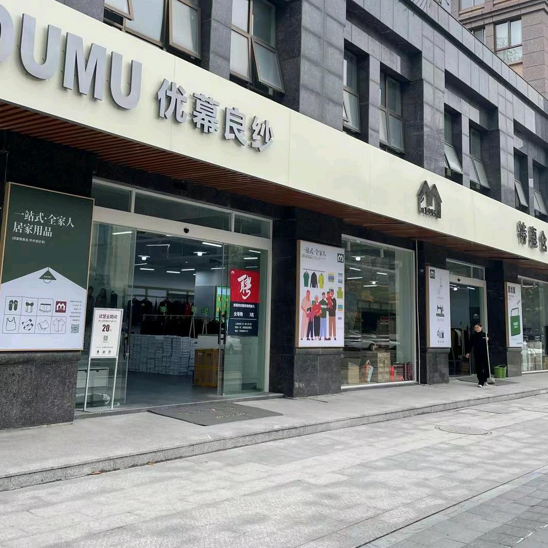 优幕良纱(梧田博沃店)专用号