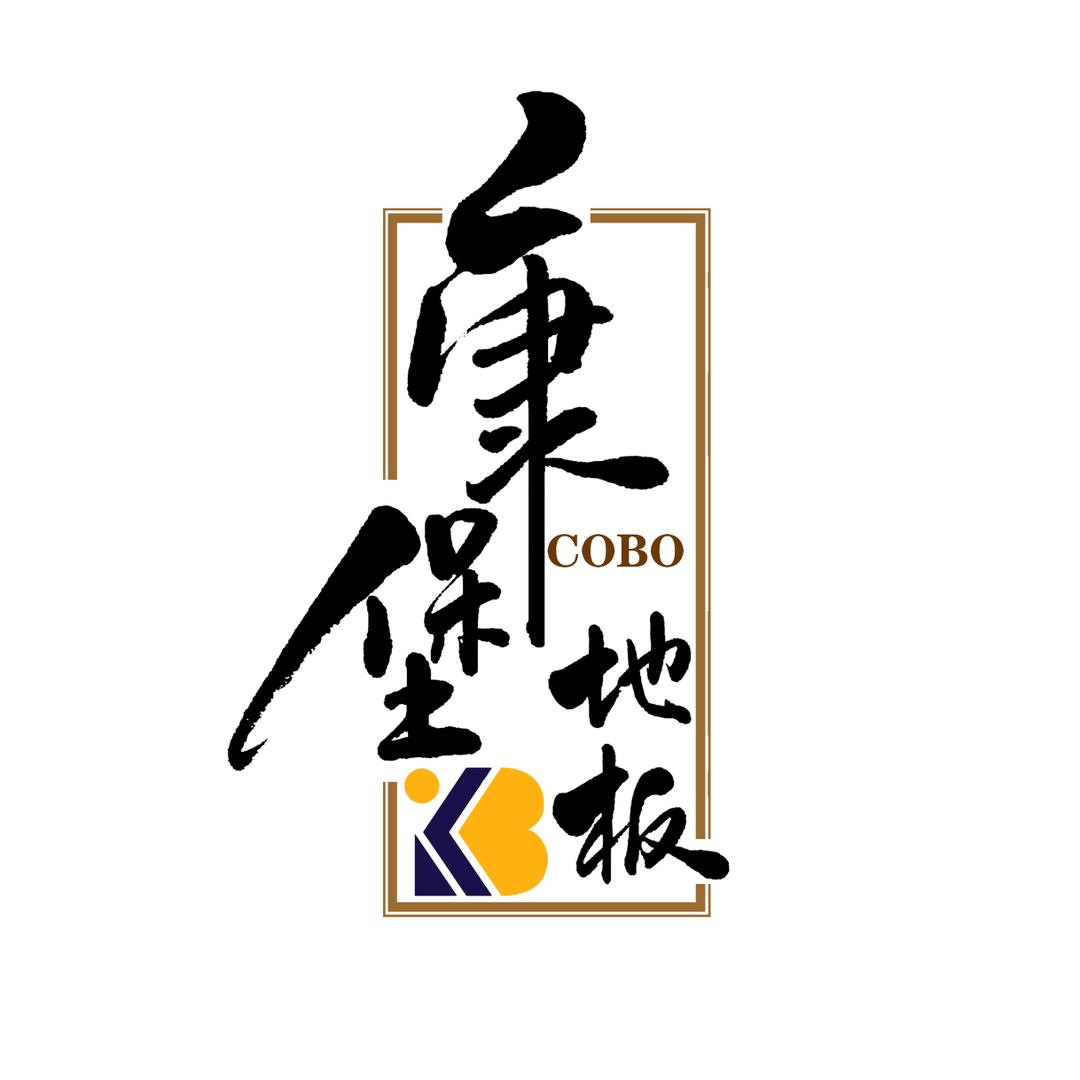 康堡地板