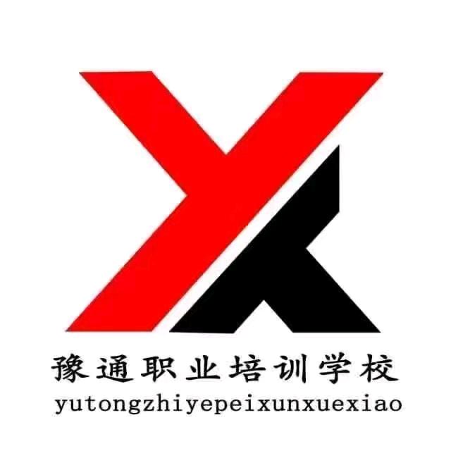 通许县豫通职业培训学校官方号