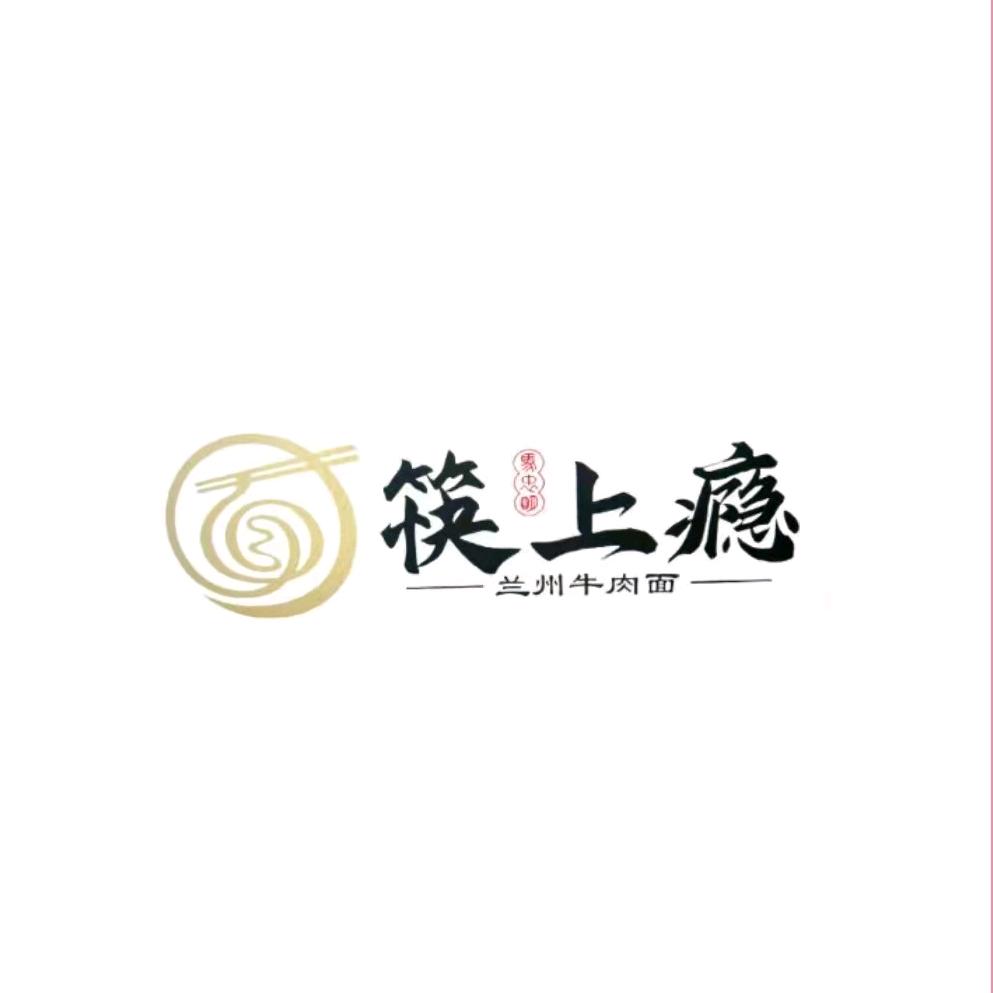筷上瘾文总