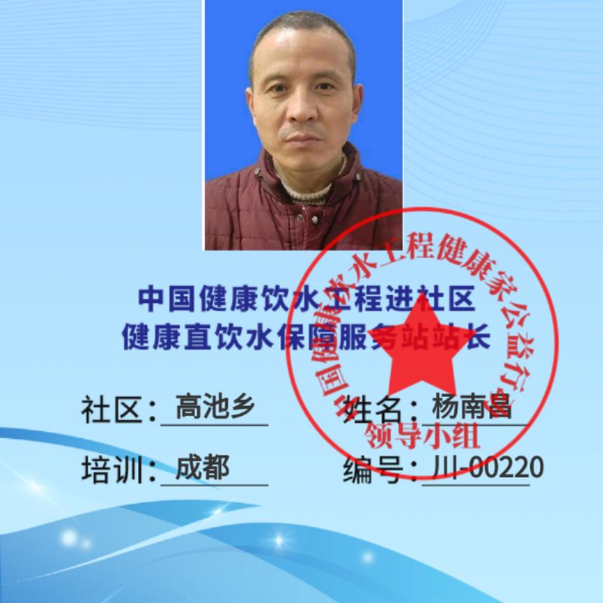 怡升净水服务中心（高池店）杨南昌