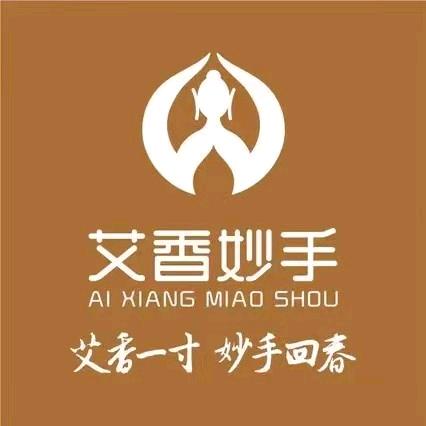 艾香妙手
