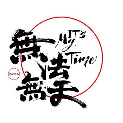 从天堂到地狱，路过人间