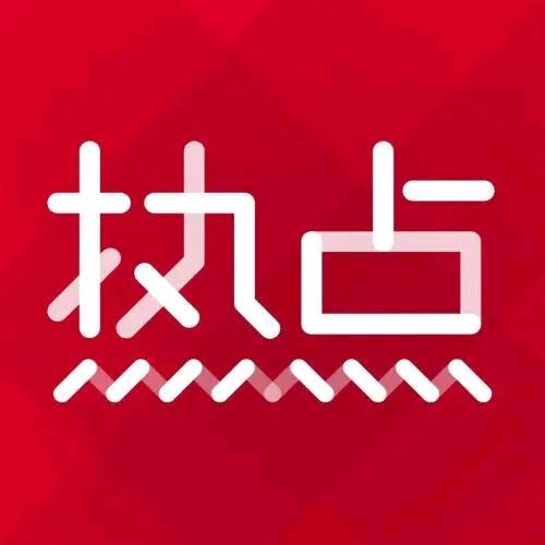 热点关联