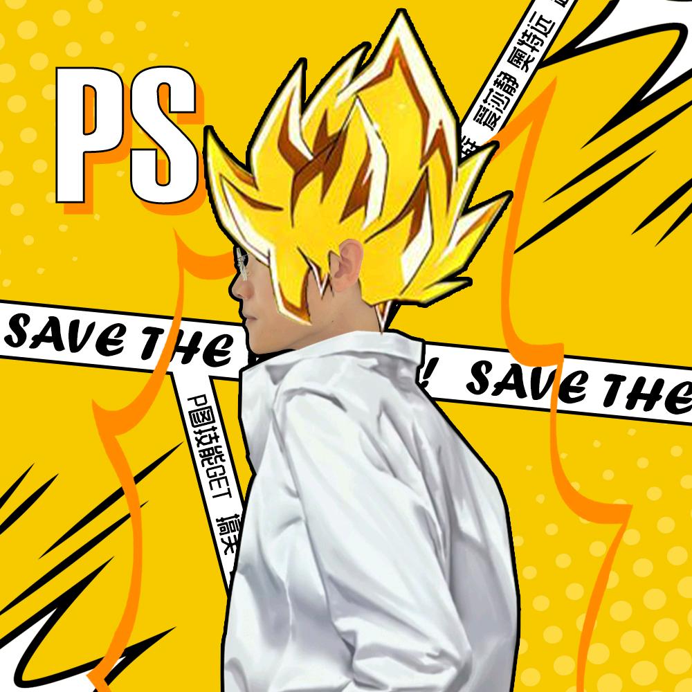 拯救你个世界！