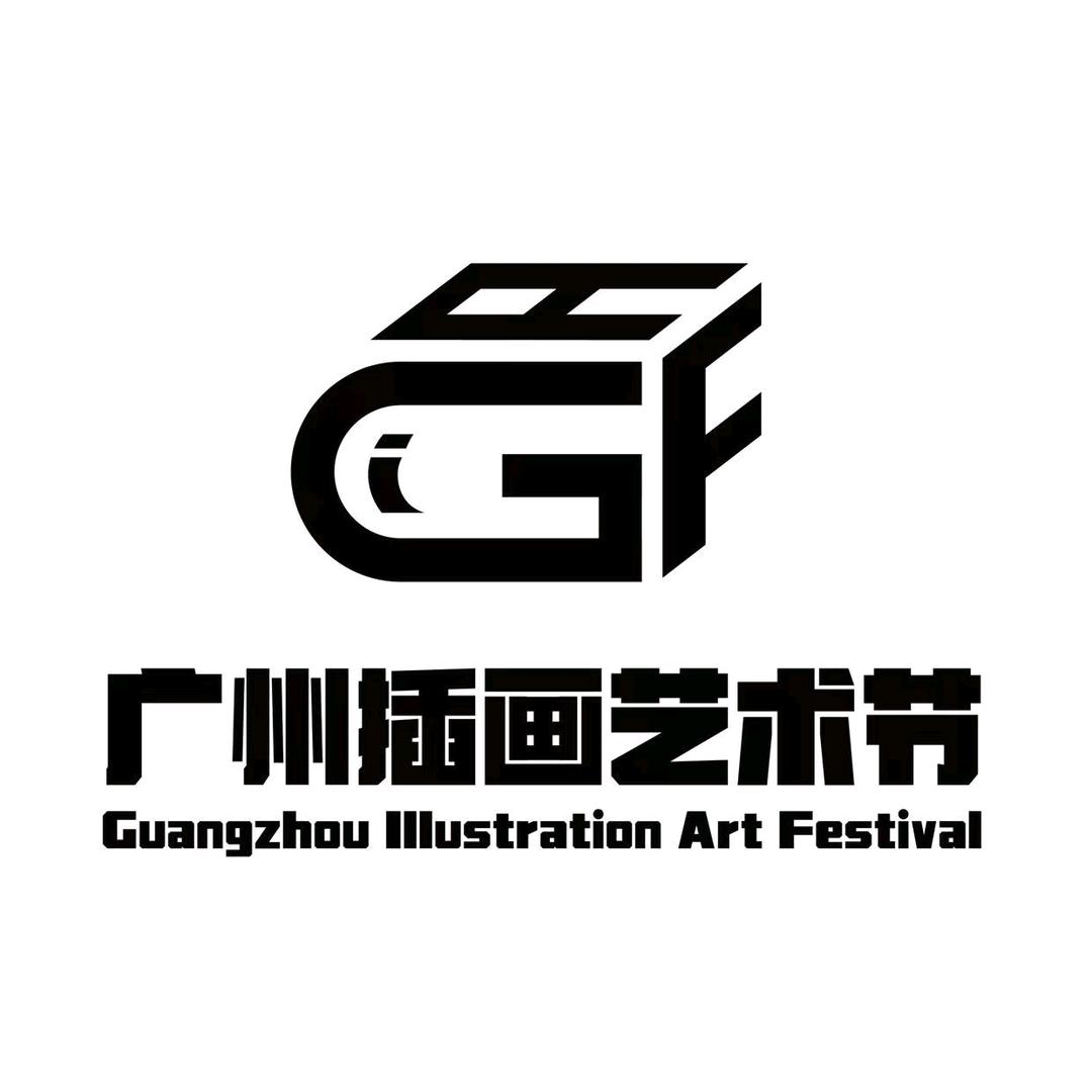 广州插画艺术节