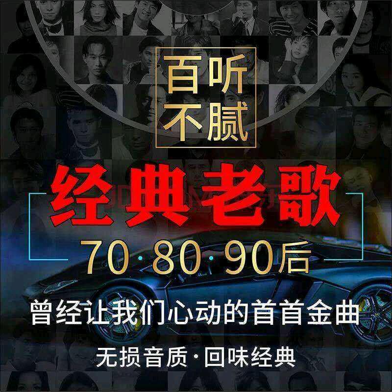 经典歌曲
