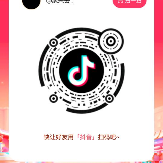 缘来
