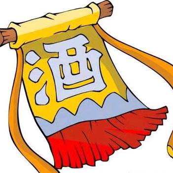 壹 烟 酒 鼎🍷