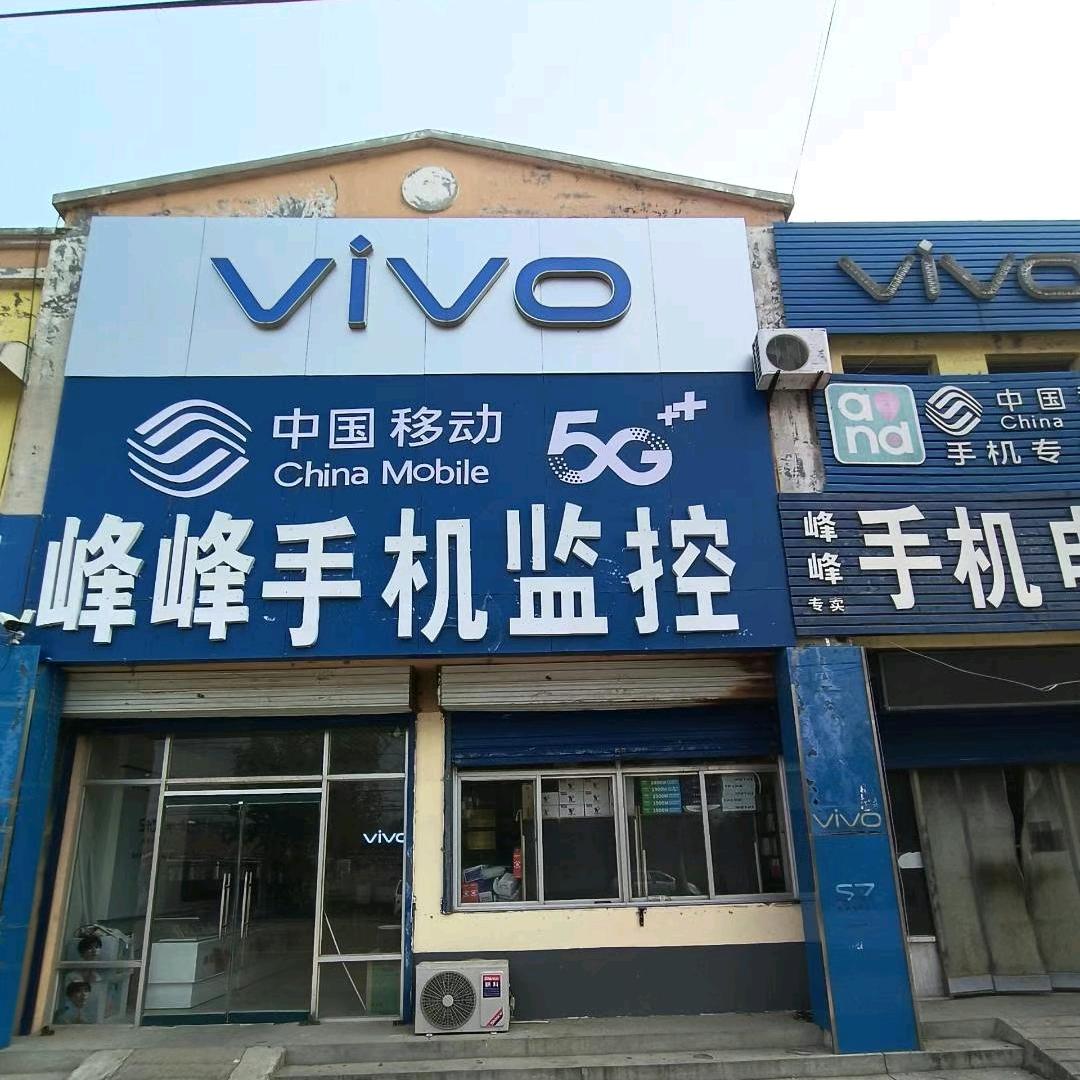 峰峰电脑手机城